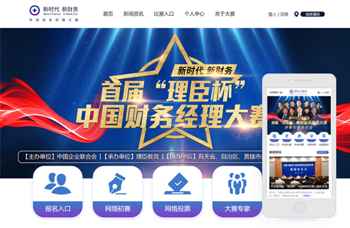 中國財務精英大賽系統(tǒng)