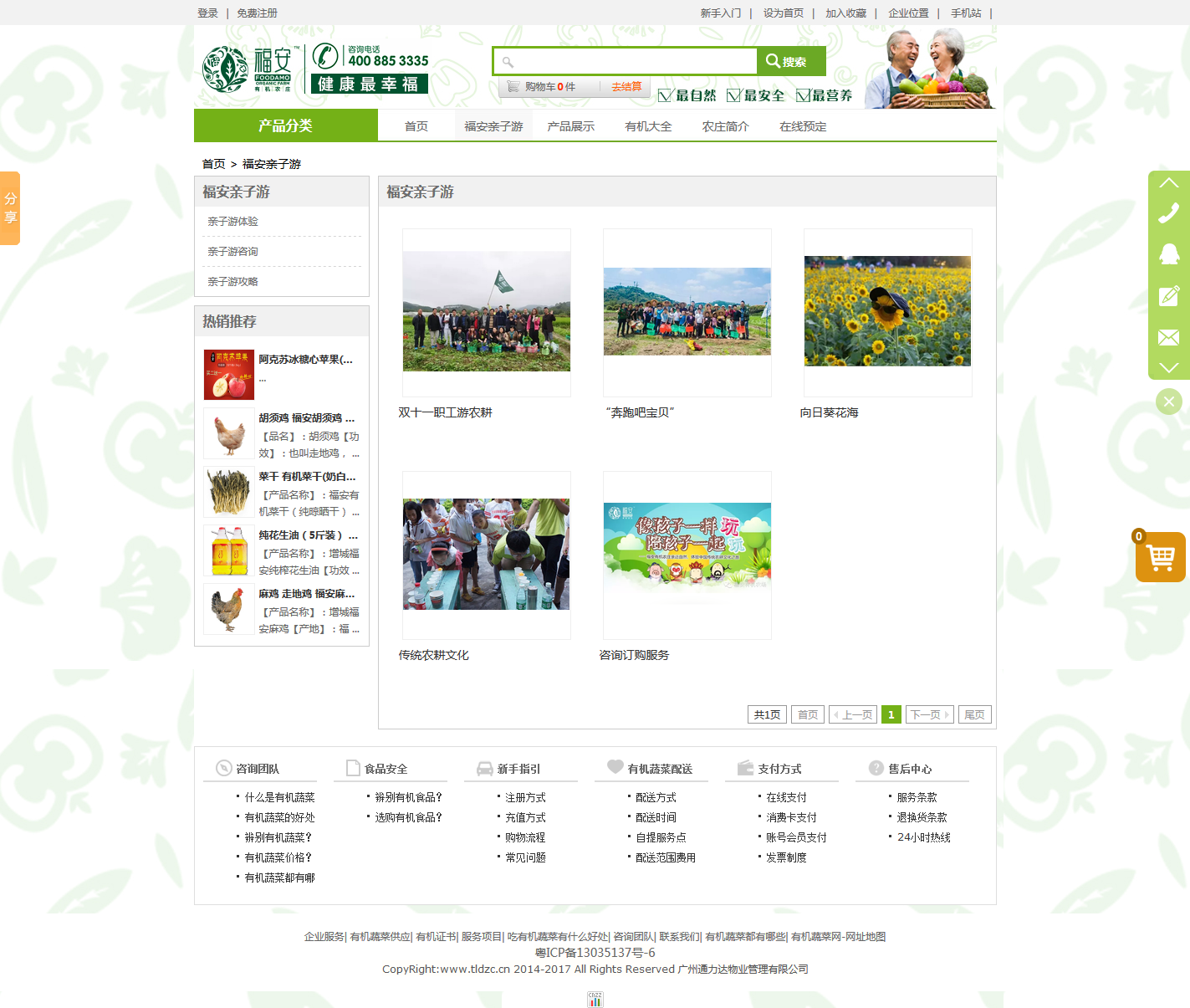 _福安親子游_廣州通力達物業(yè)管理有限公司增城生態(tài)農(nóng)業(yè)分公司.png _福安親子游_廣州通力達物業(yè)管理有限公司增城生態(tài)農(nóng)業(yè)分公司.png