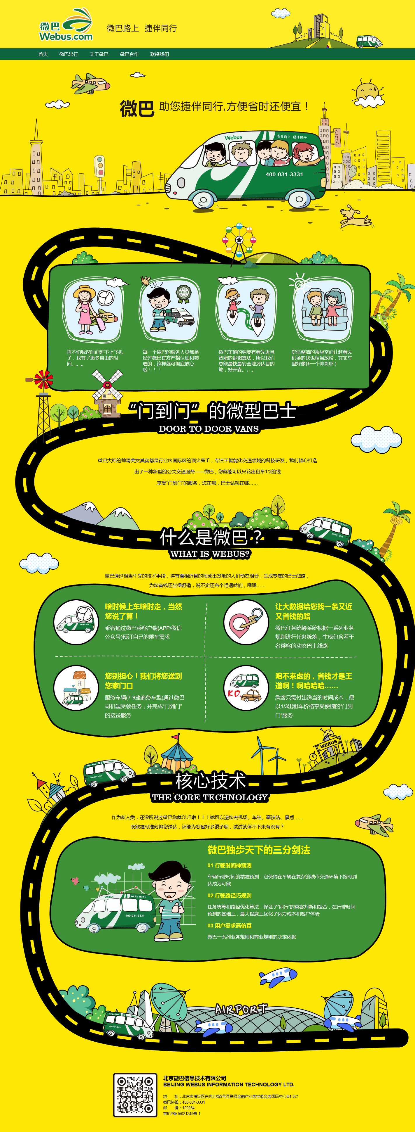 微巴 - 北京微巴信息技術(shù)有限公司.png 微巴 - 北京微巴信息技術(shù)有限公司.png