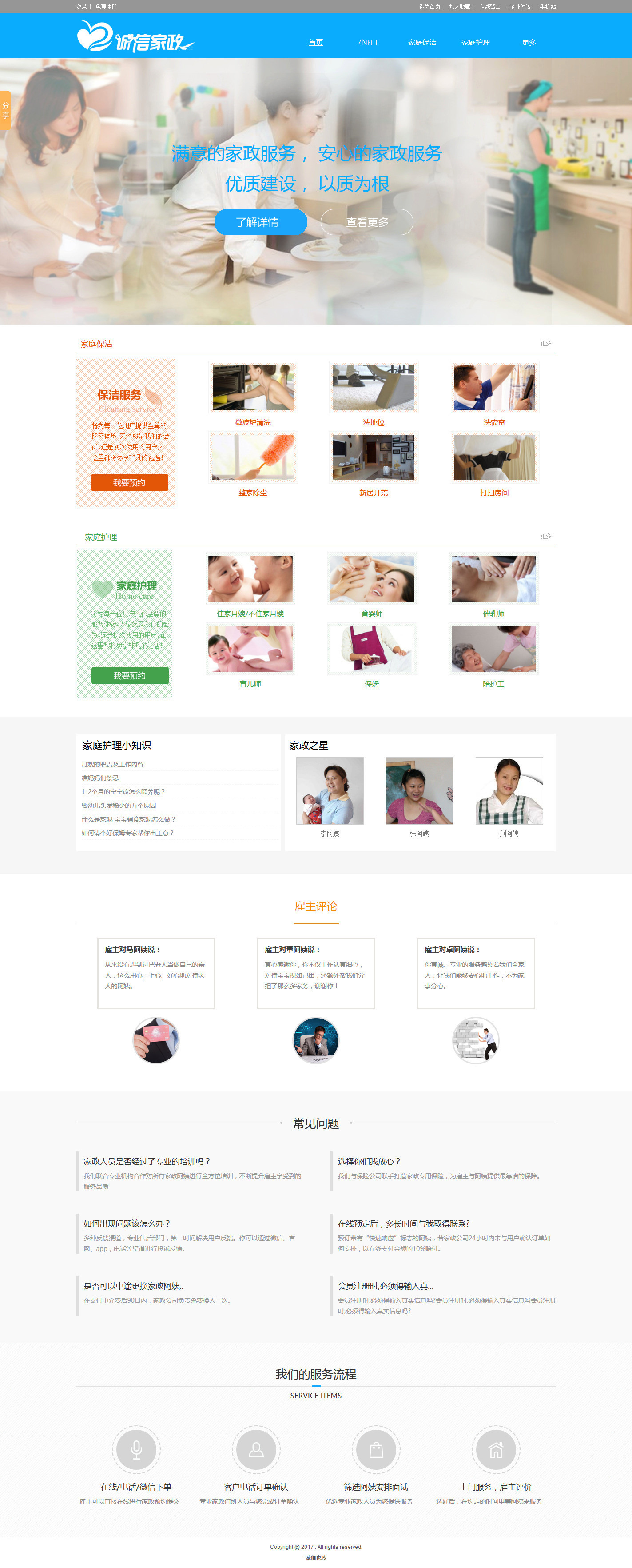 誠(chéng)信家政.jpg 誠(chéng)信家政.jpg