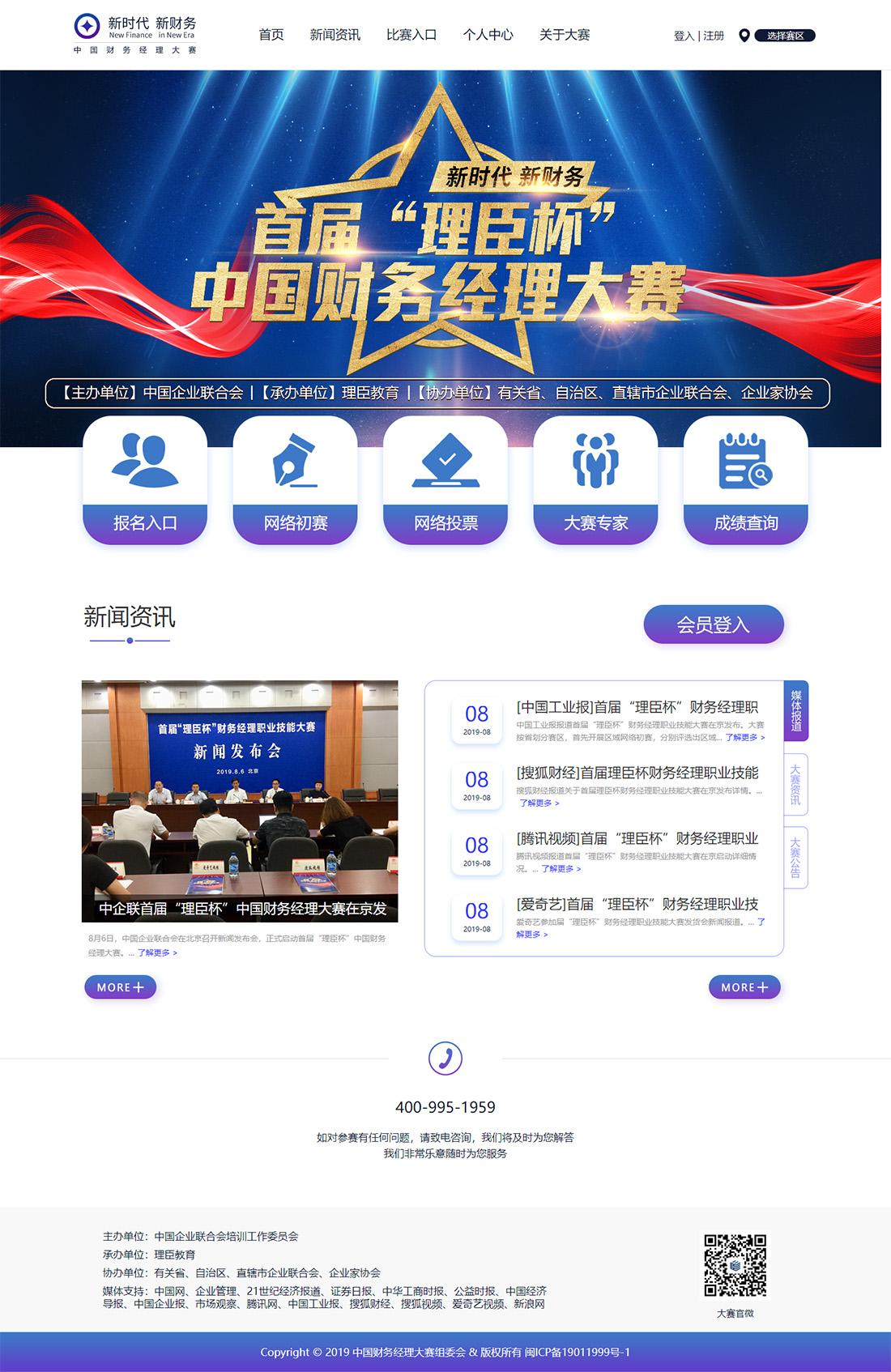 麥格建站案例-中企聯(lián)首屆“理臣杯”中國財務經(jīng)理大賽.jpg 麥格建站案例-中企聯(lián)首屆“理臣杯”中國財務經(jīng)理大賽.jpg