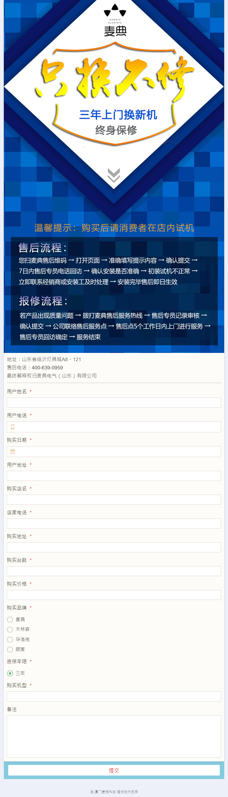 麥典電氣(山東)有限公司電子保修單.png 麥典電氣(山東)有限公司電子保修單.png