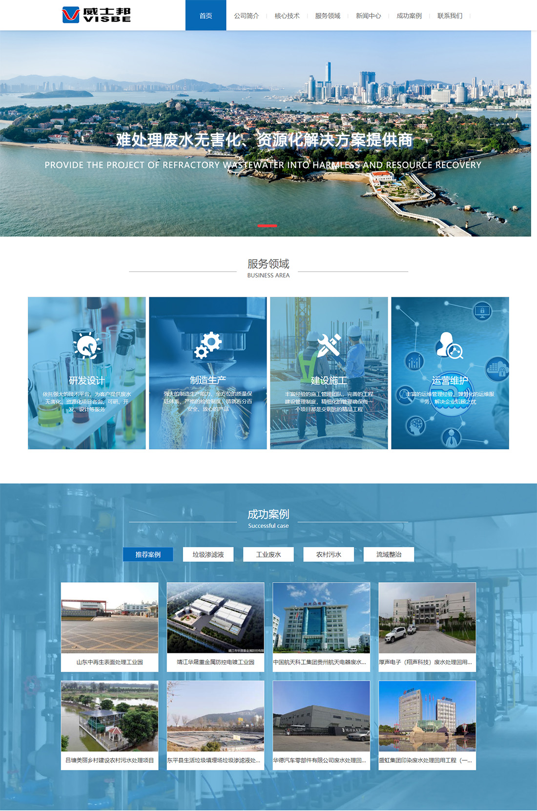 威士邦(廈門)環(huán)境科技有限公司.jpg 威士邦(廈門)環(huán)境科技有限公司.jpg