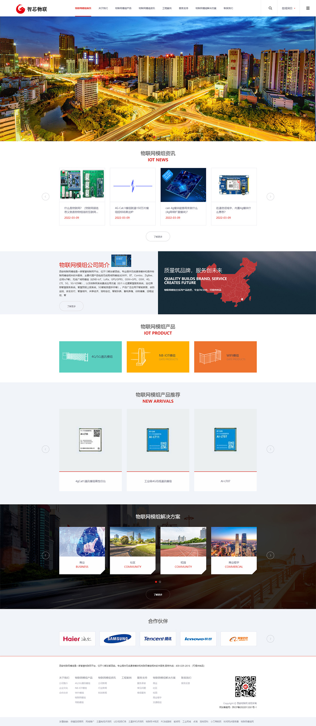 物聯(lián)網(wǎng)模組廠商_ IOT模塊廠家方網(wǎng)站.jpg 物聯(lián)網(wǎng)模組廠商_ IOT模塊廠家方網(wǎng)站.jpg